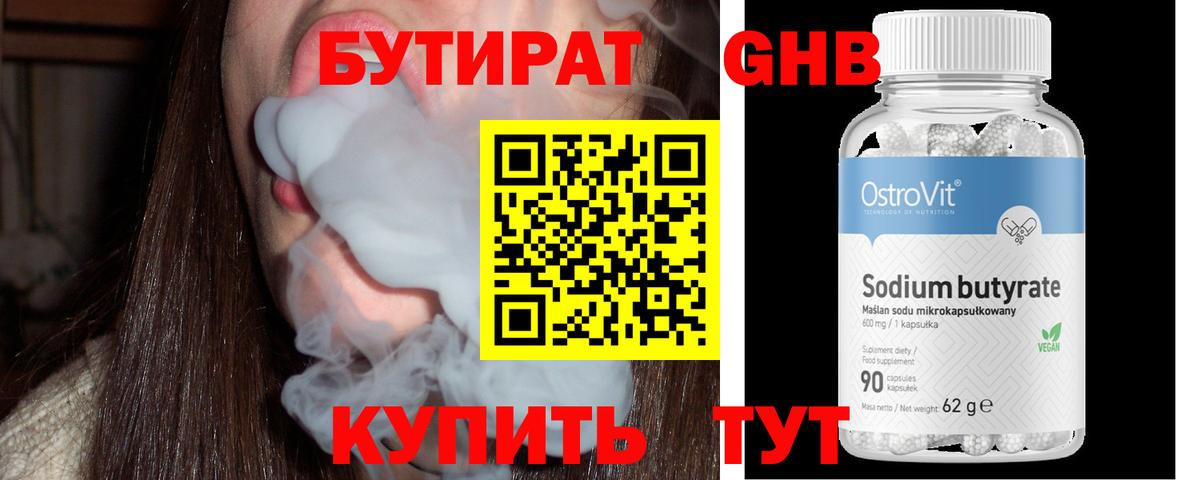 Бутират оксибутират Благодарный