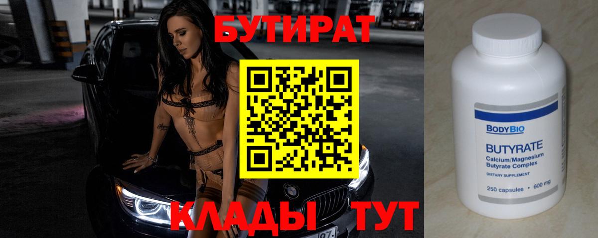 Бутират BDO  Вход с VPN  Благодарный 