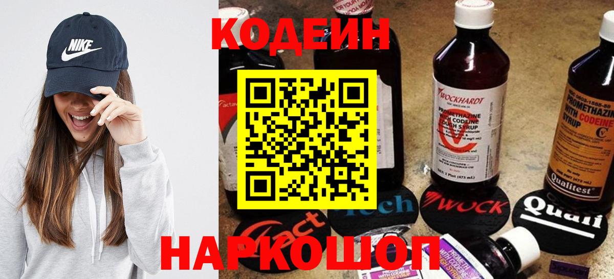 Кодеиновый сироп Lean напиток Lean (лин)  Вход с VPN  Благодарный  Кодеиновый сироп Lean Purple Drank 