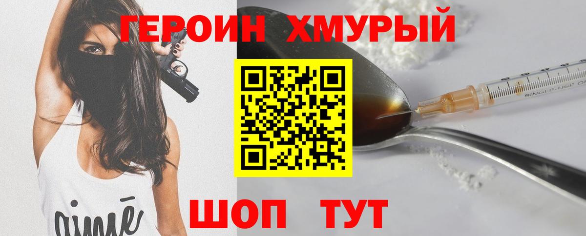 Героин герыч Благодарный